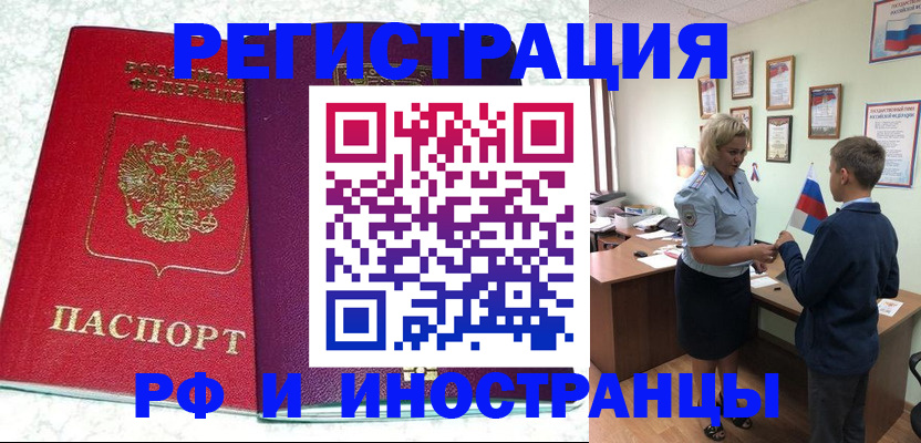 временная регистрация законно в Яхроме
